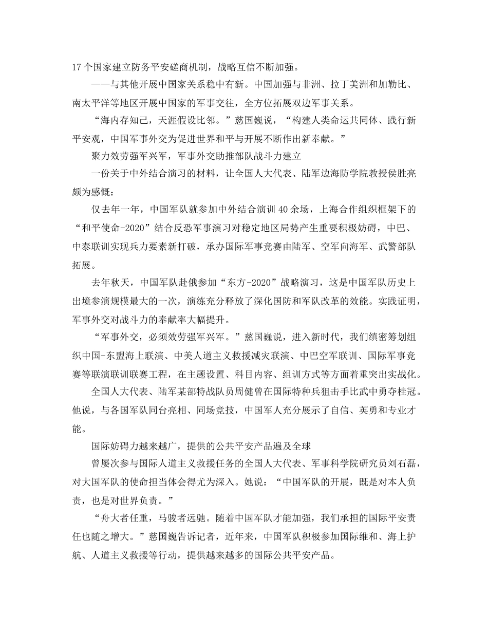 2024年以更加开放更加自信的姿态走向世界，新时代来临 _第2页
