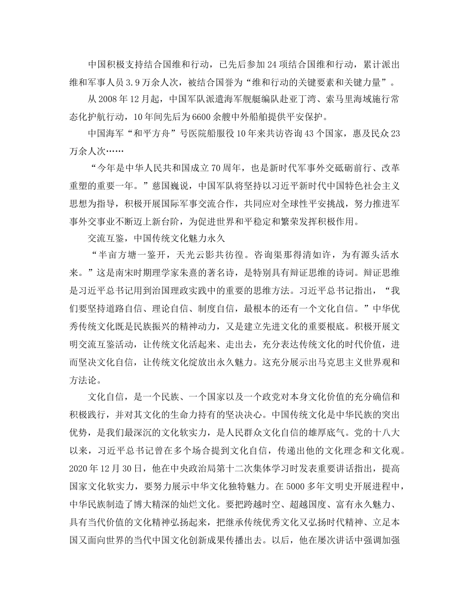2024年以更加开放更加自信的姿态走向世界，新时代来临 _第3页