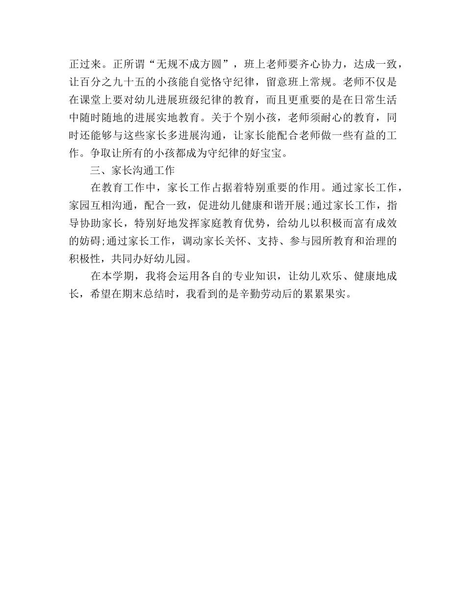 最新幼儿教师个人工作参考计划的范文 _第2页