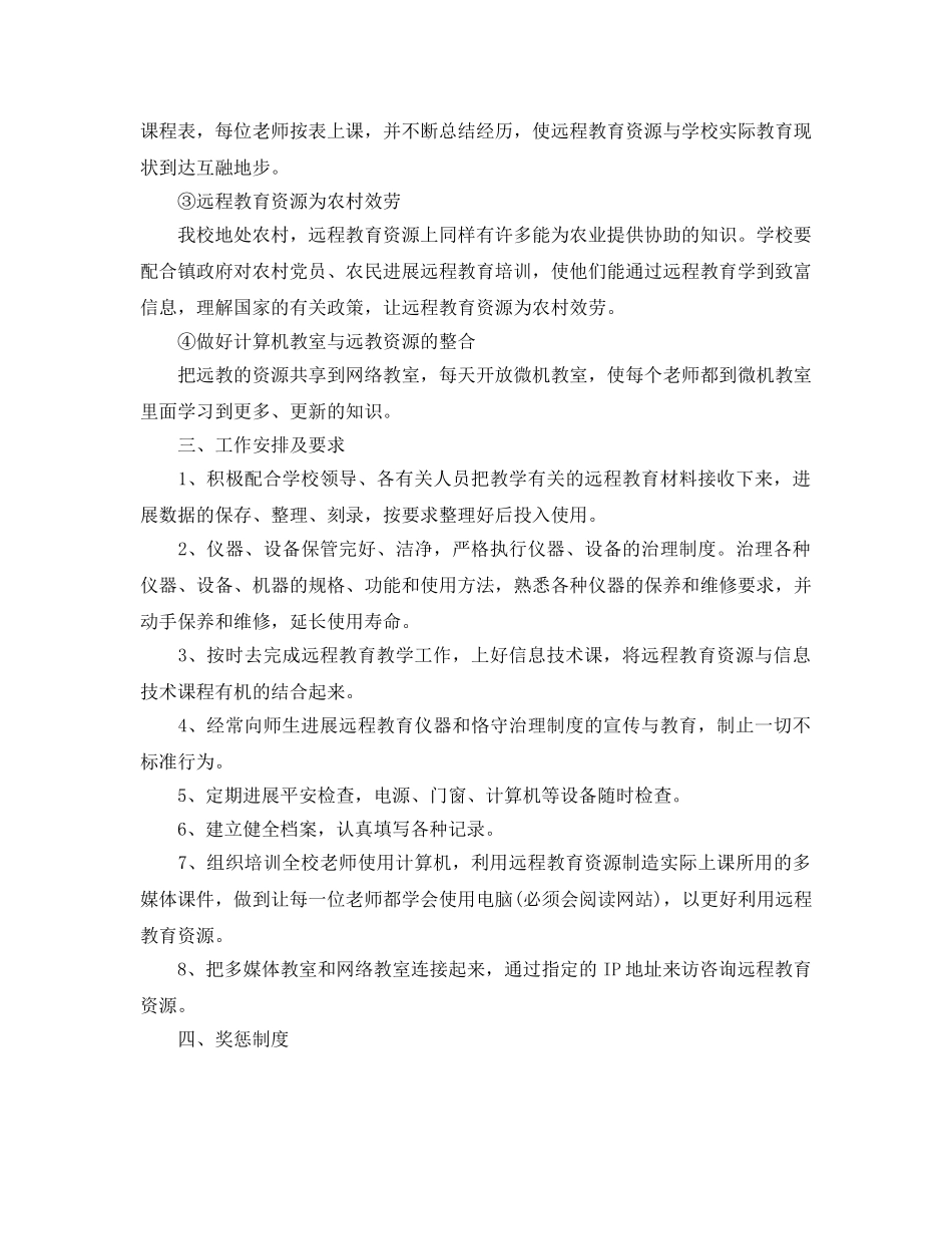 中学远程教育工作参考计划 _第2页