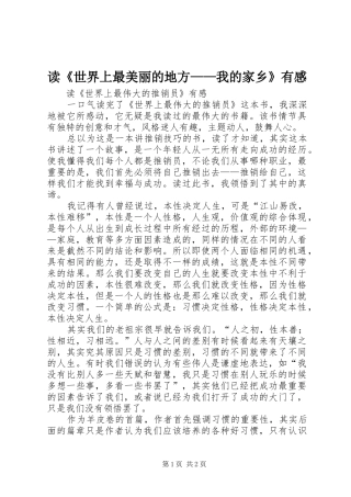 读《世界上最美丽的地方——我的家乡》有感
