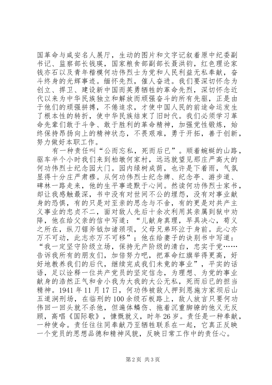 参加红色旅游教育活动体会心得_第2页