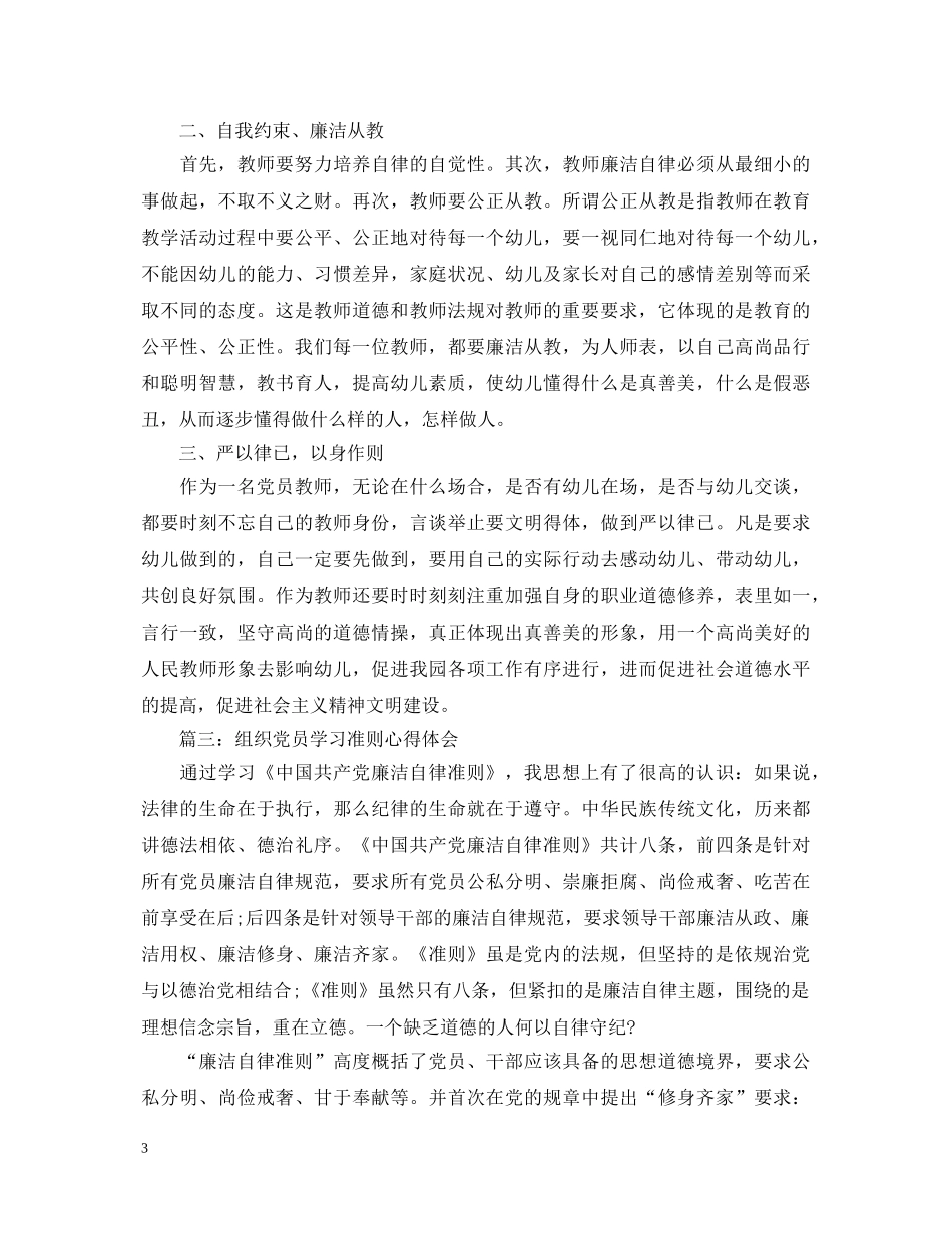 组织党员学习准则心得体会3篇 _第3页