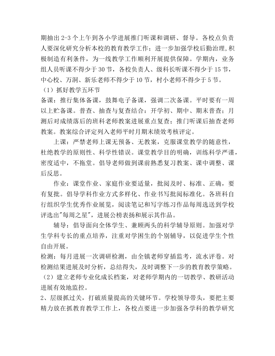 中心小学2024年秋教研工作参考计划范文 _第2页