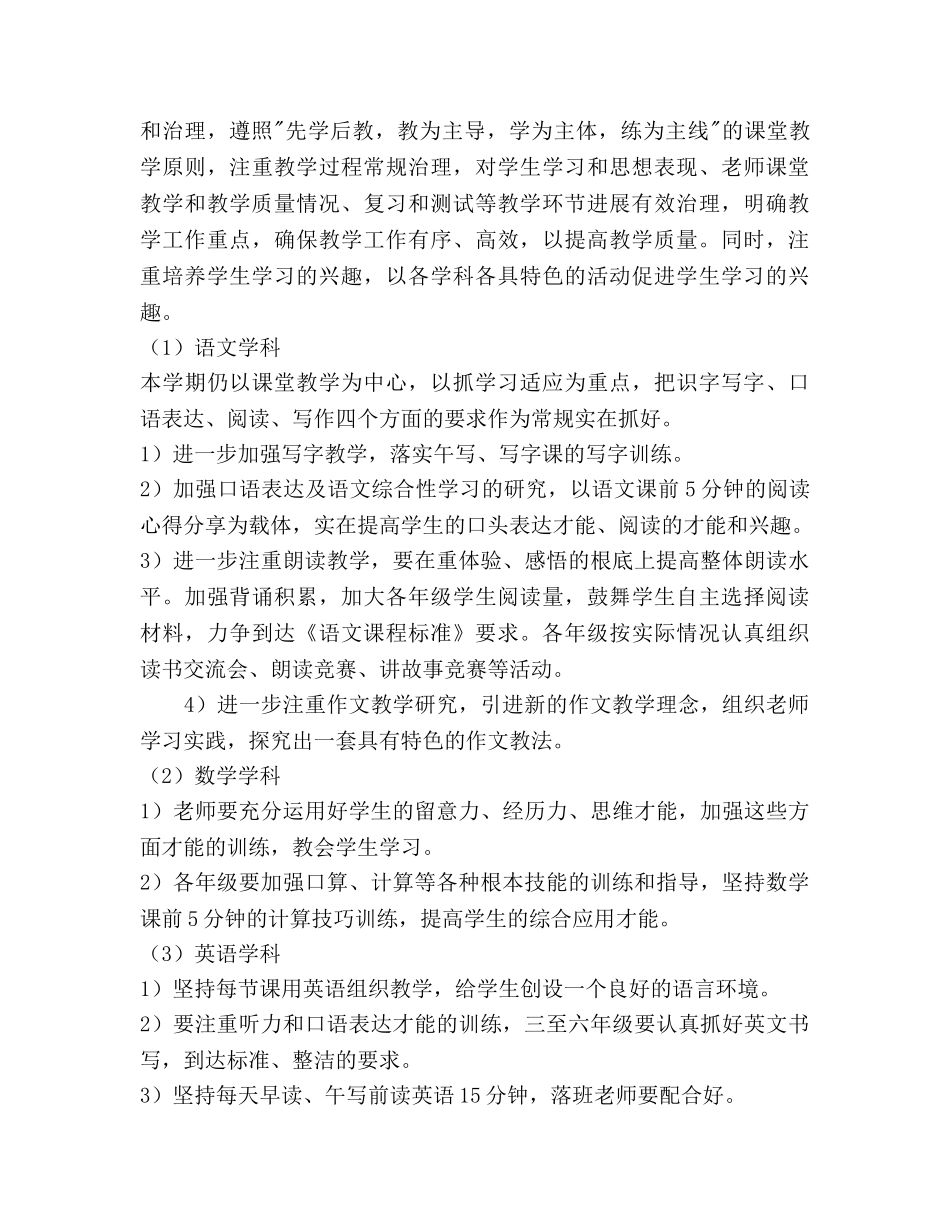 中心小学2024年秋教研工作参考计划范文 _第3页