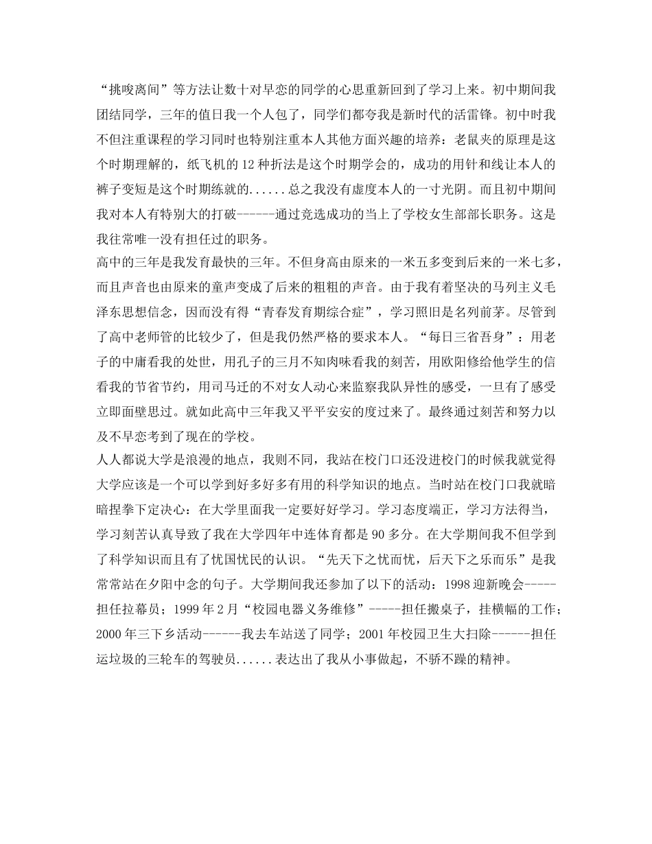 最有趣的大学生自我鉴定参考 _第2页