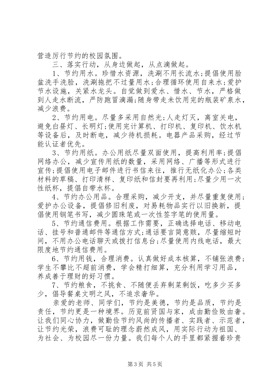 创建节约型校园倡议书范文3篇_第3页