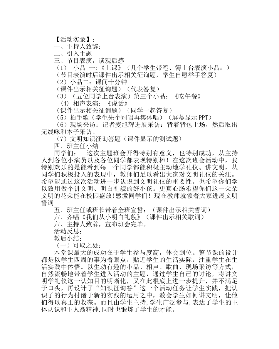 主题班会教案小学《文明：花校园开》班会教案 _第2页