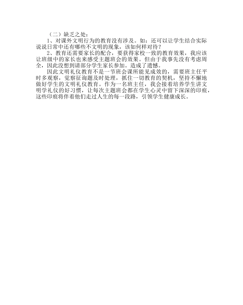 主题班会教案小学《文明：花校园开》班会教案 _第3页