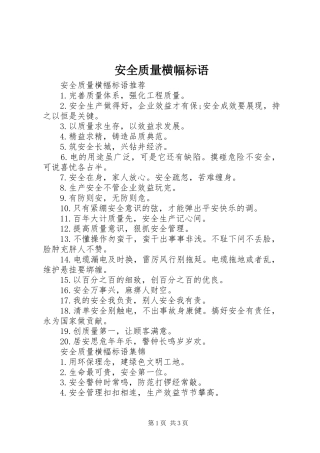 安全质量横幅标语