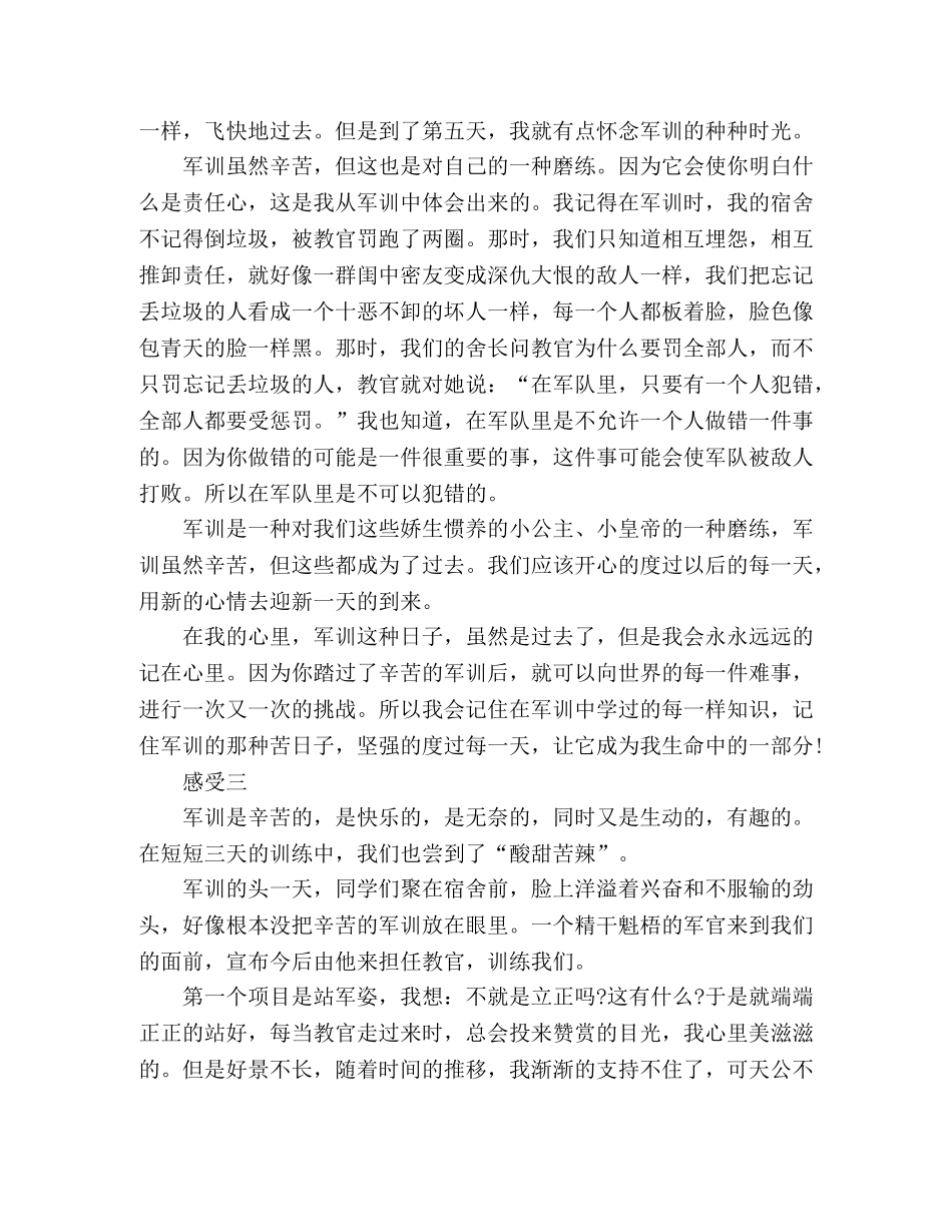 2024小学军训心得感受简短三篇 _第2页