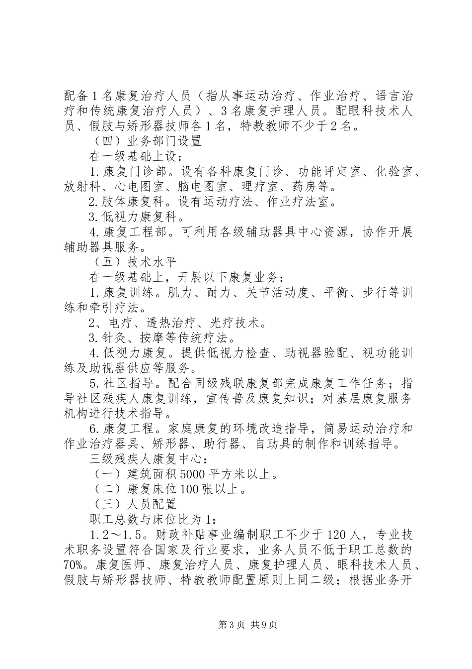 参观残疾人康复中心有感范文大全_第3页