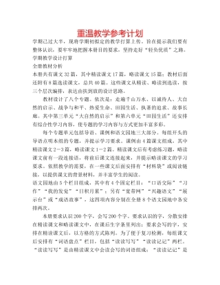 重温教学参考计划 