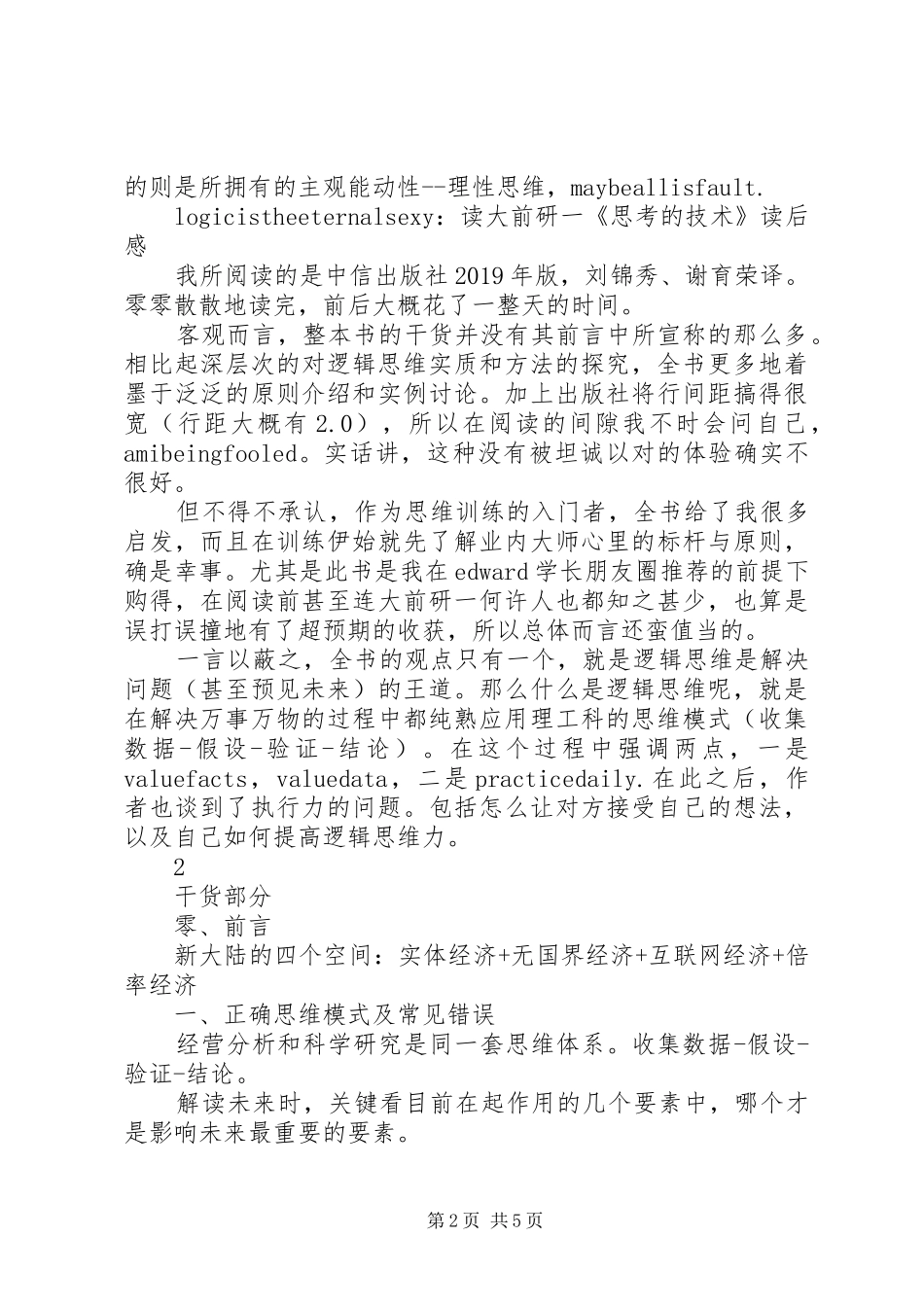 读《思考的技术》有感_第2页