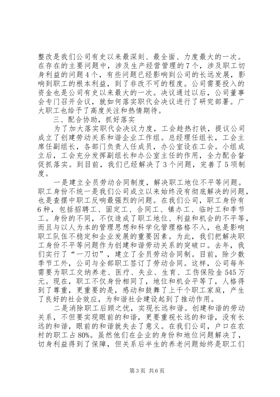 创建劳动关系和谐企业工作总结[范文大全] _第3页