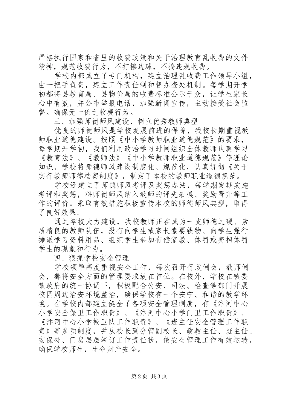 创建群众满意社区卫生服务中心活动总结 _第2页