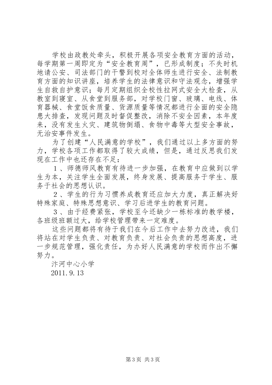 创建群众满意社区卫生服务中心活动总结 _第3页