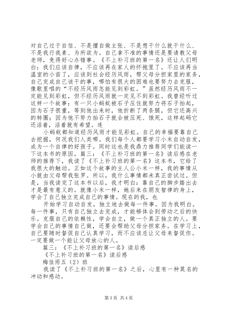 不上补习班的第一名读后心得_第3页