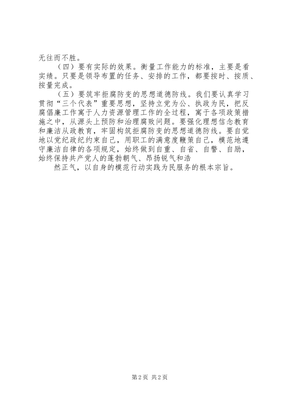 党纪政纪体会心得_第2页