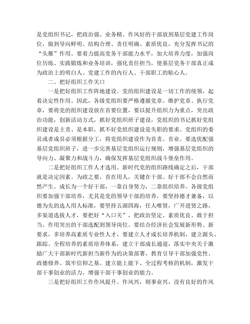 中国共产党机关基层组织工作条例_学习心得体会 _第2页