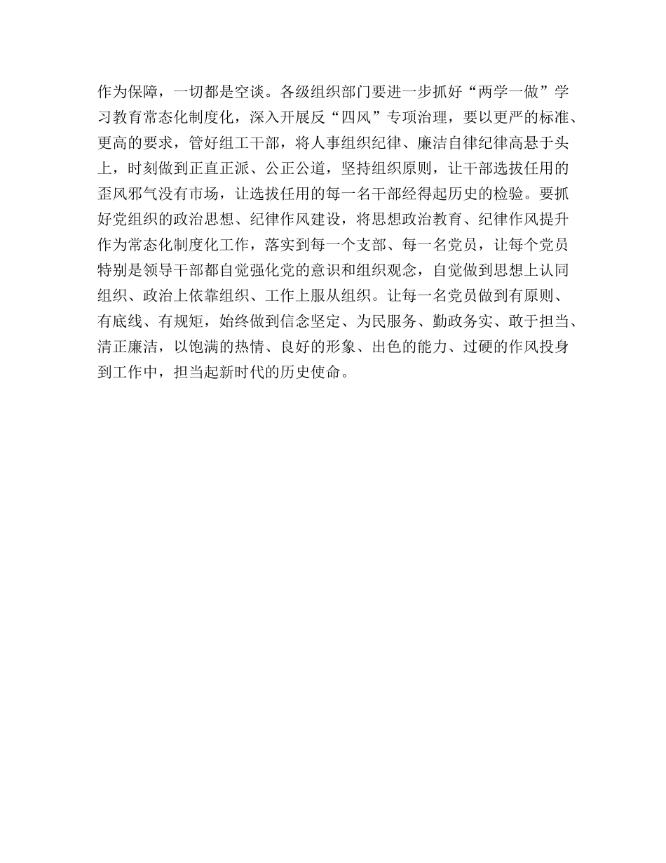 中国共产党机关基层组织工作条例_学习心得体会 _第3页