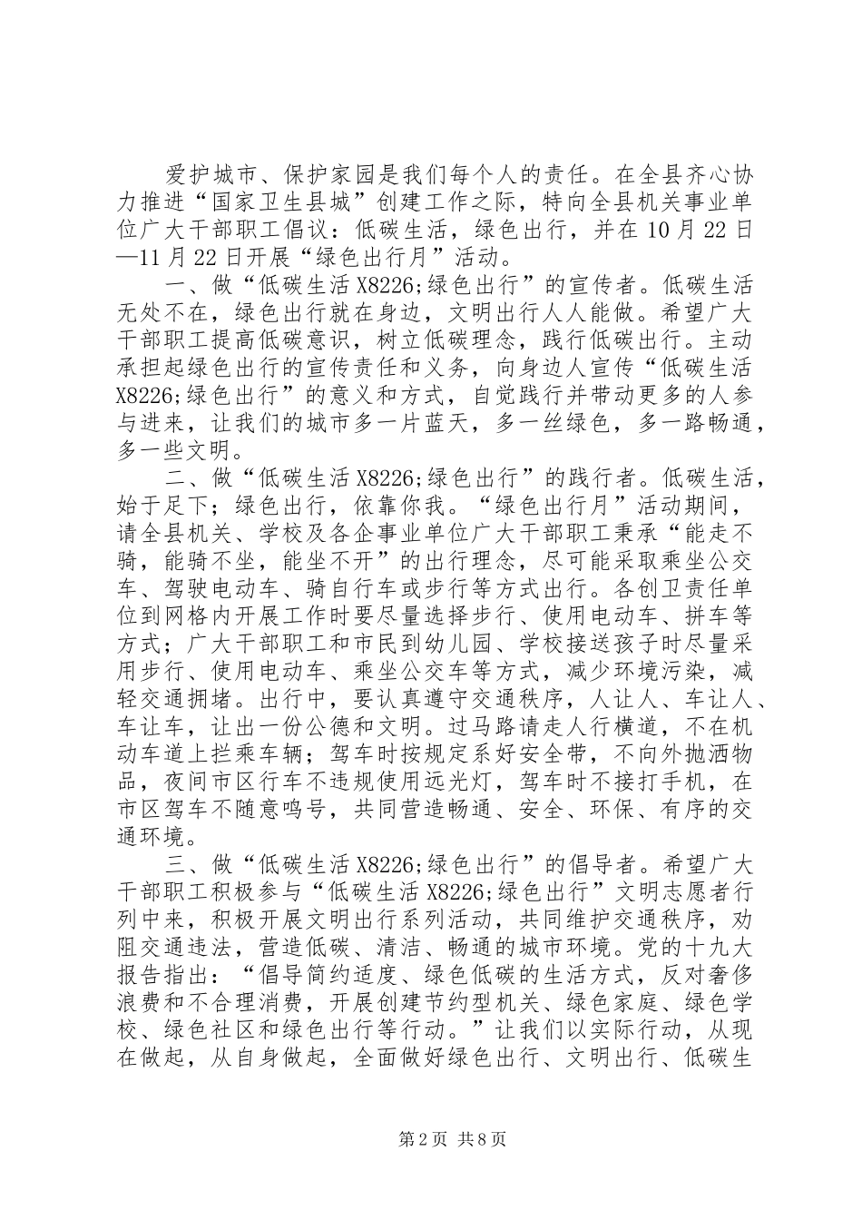 低碳环保绿色出行倡议书大全10则_第2页