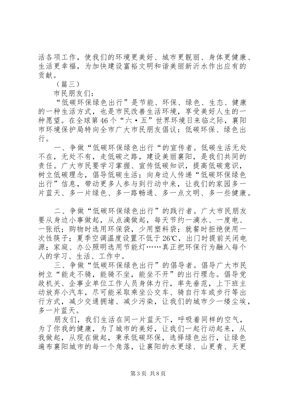 低碳环保绿色出行倡议书大全10则_第3页