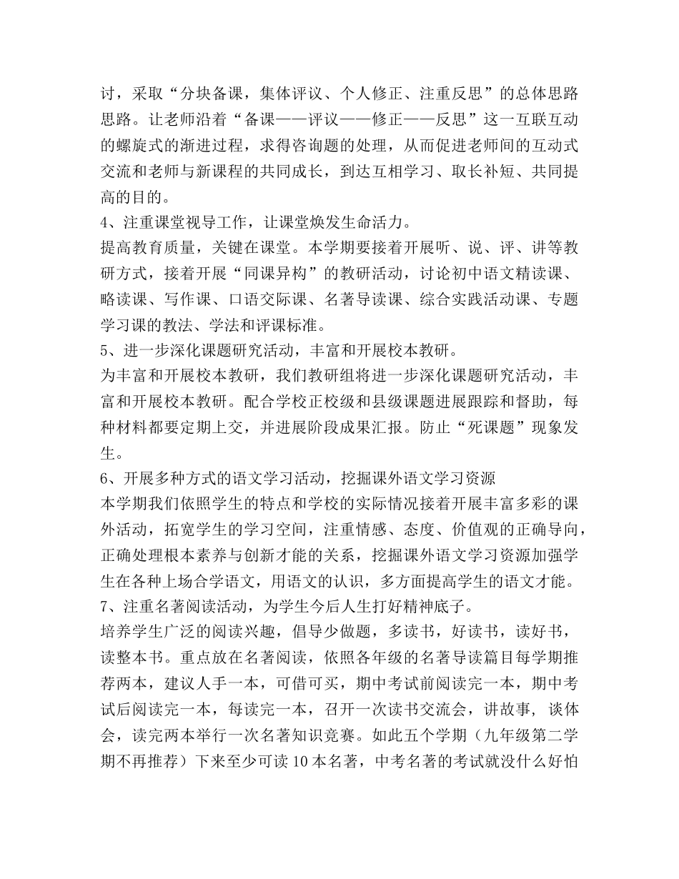 中学语文教研组工作参考计划 (2) _第2页