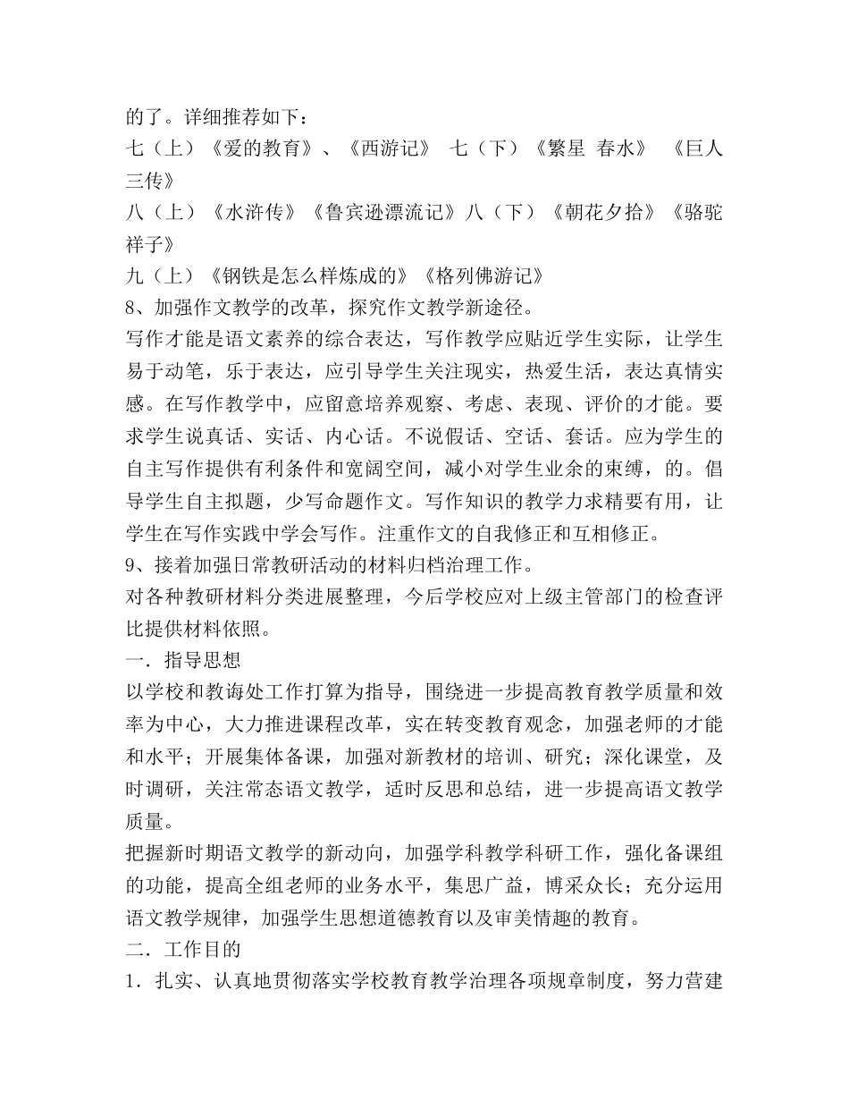 中学语文教研组工作参考计划 (2) _第3页