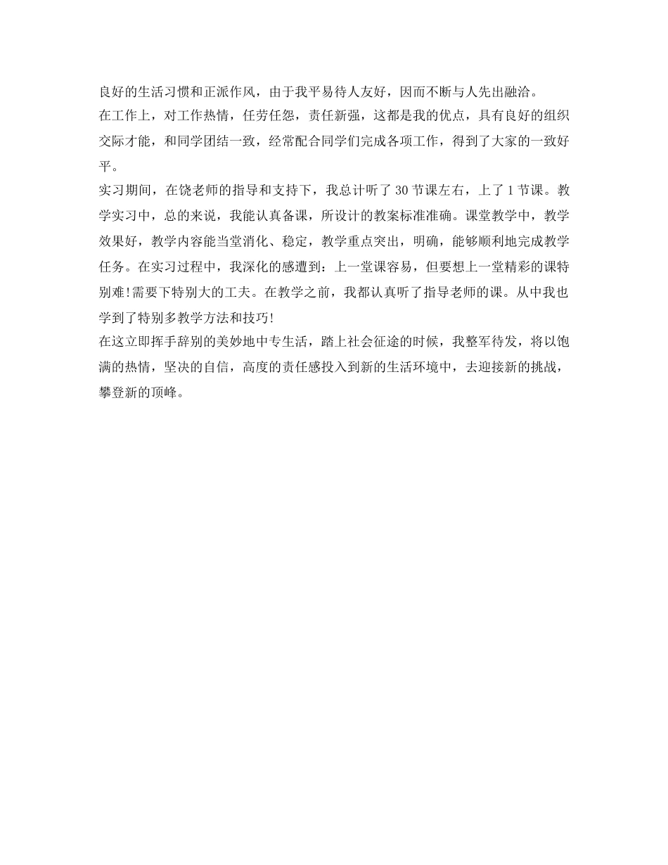 2024中专生实习自我鉴定参考 _第2页