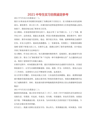 2024中专生实习自我鉴定参考 