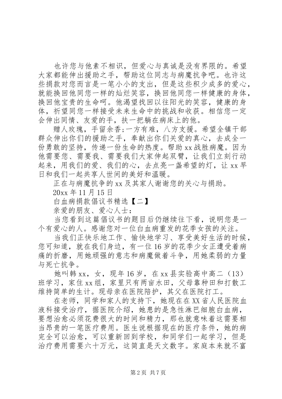 白血病捐款倡议书精选_第2页