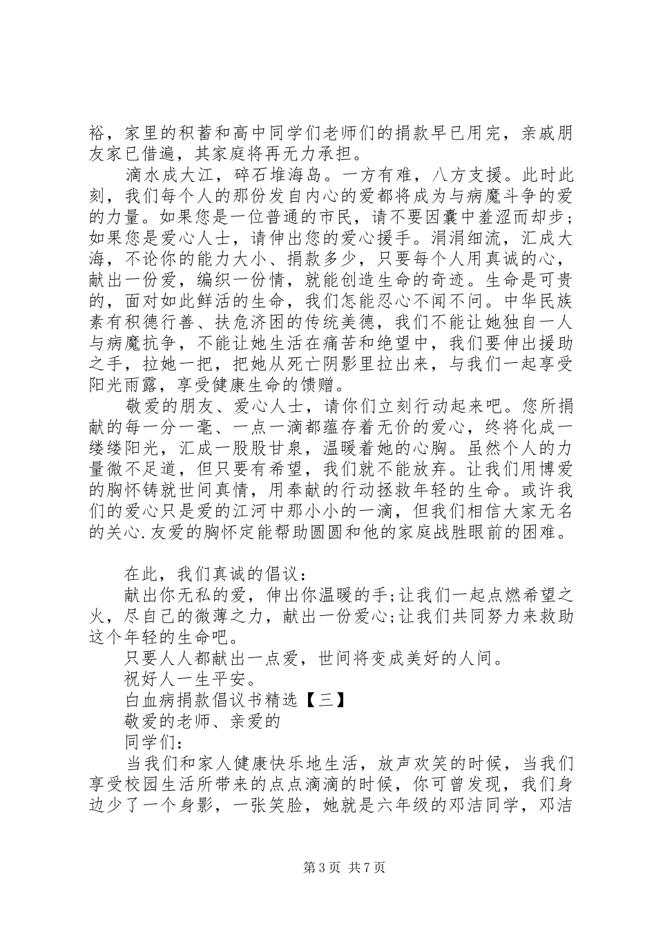 白血病捐款倡议书精选_第3页