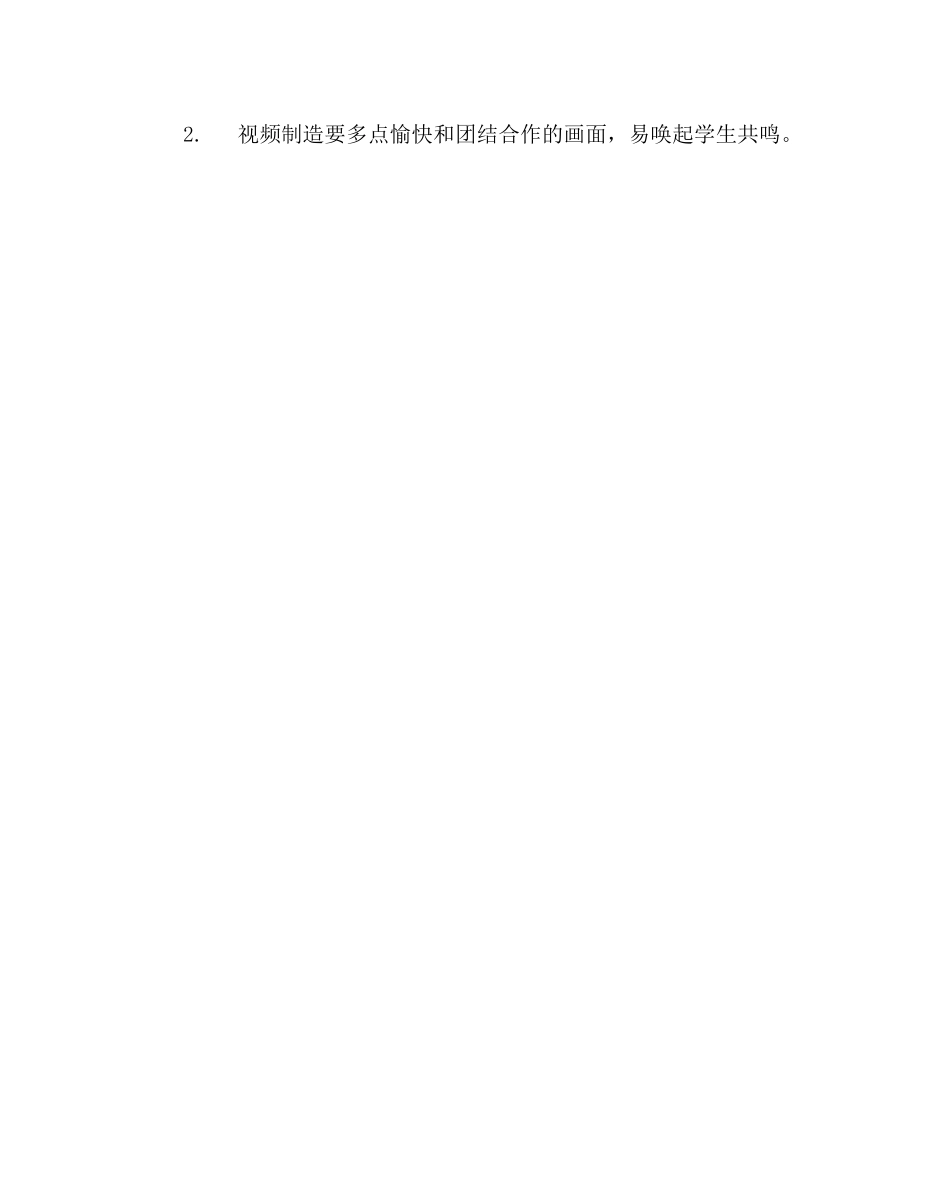 主题班会教案手牵手主题班会活动方案 _第2页