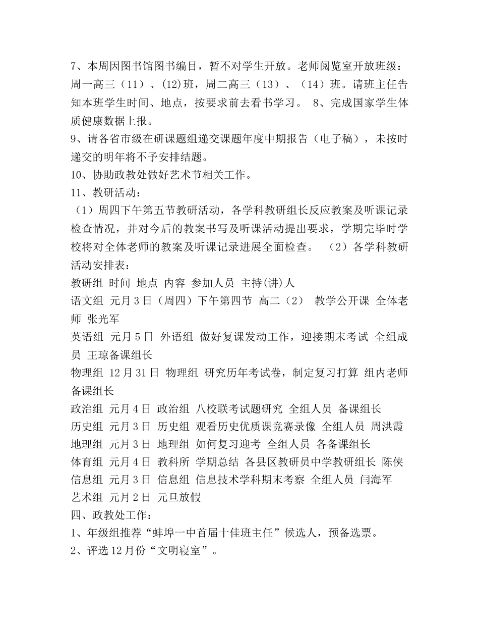 中学第十九周工作参考计划 _第2页