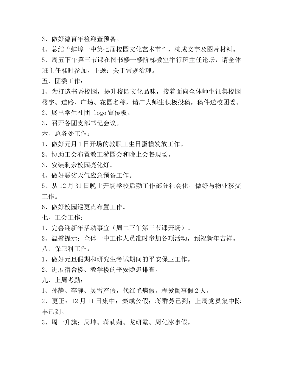 中学第十九周工作参考计划 _第3页