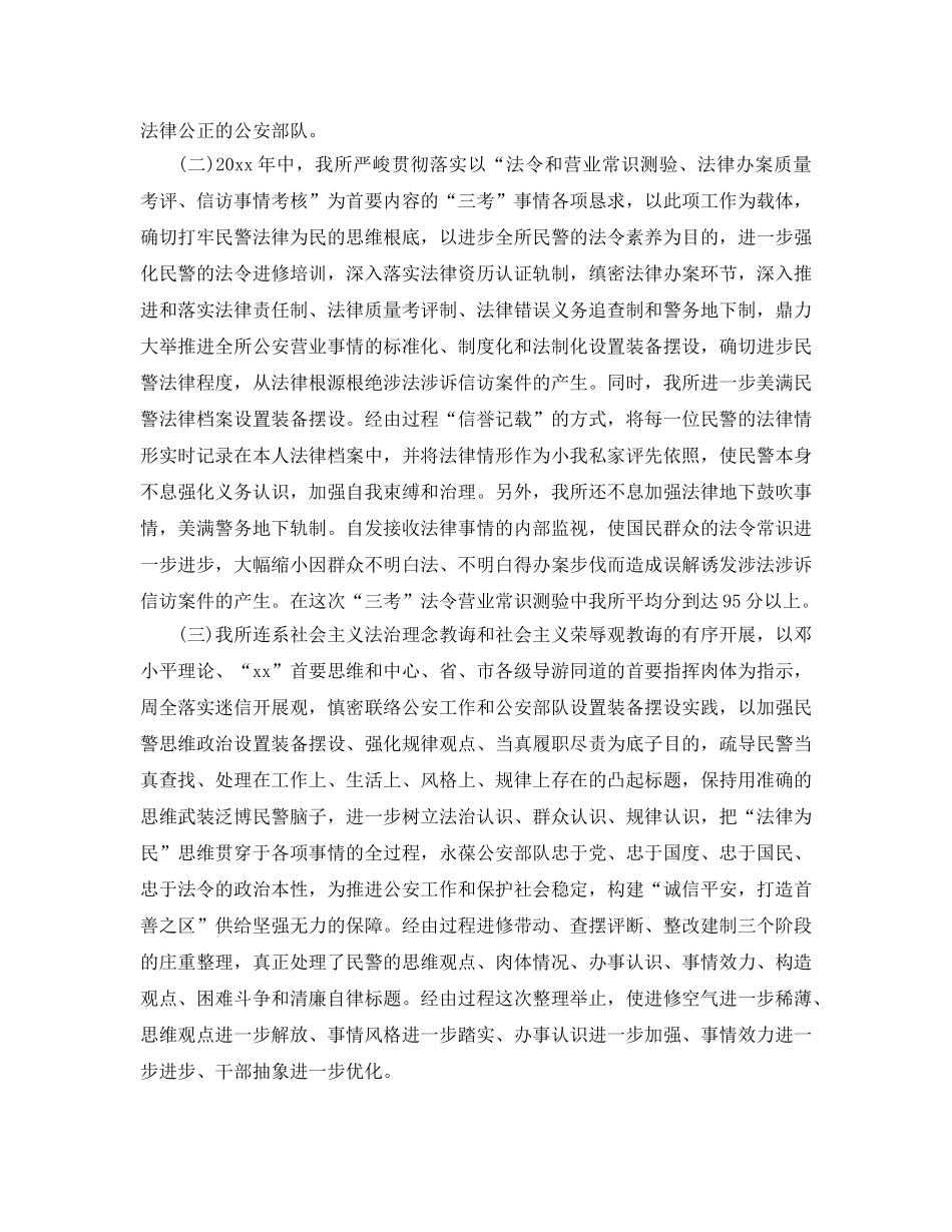 最新（总结范文）派出所个人年终总结以及工作参考计划 _第2页