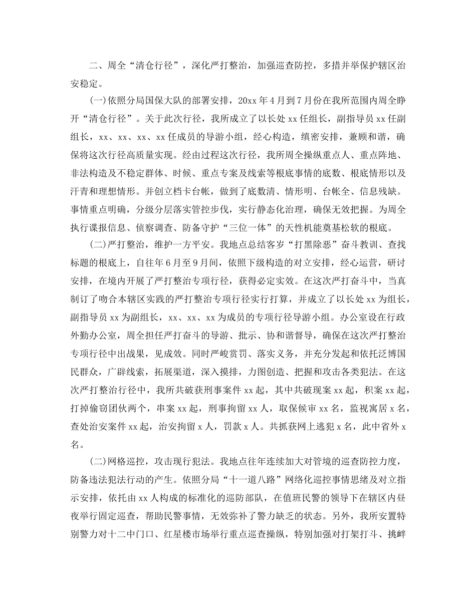 最新（总结范文）派出所个人年终总结以及工作参考计划 _第3页