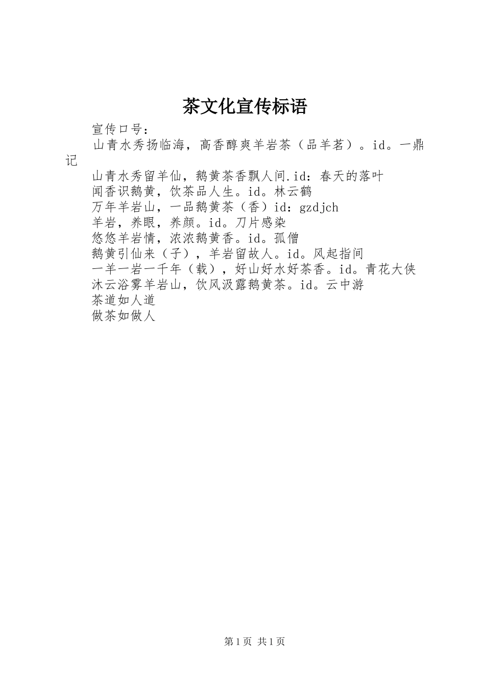 茶文化宣传标语_第1页