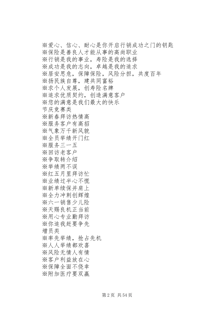保险激励标语30页[1]_第2页