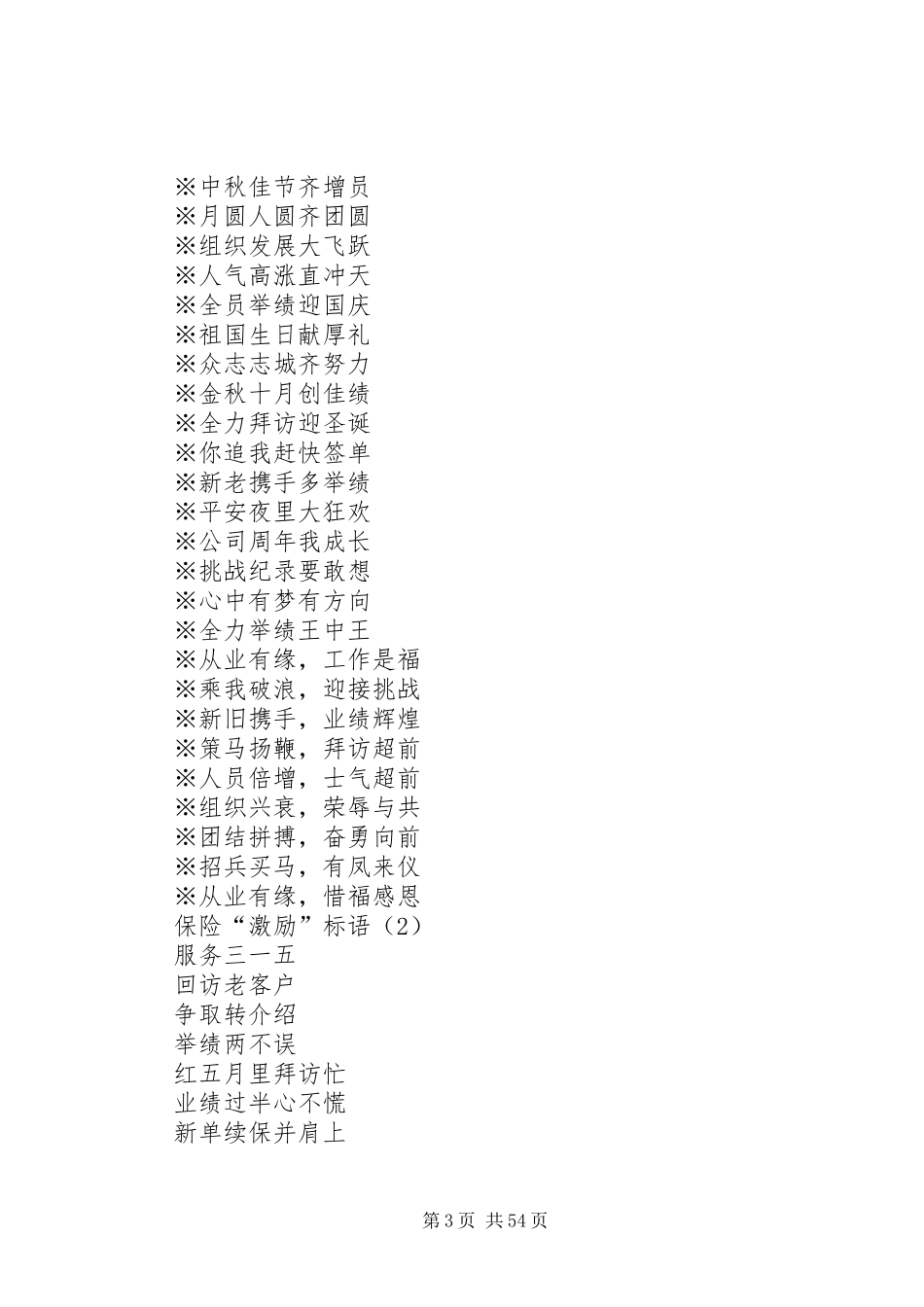 保险激励标语30页[1]_第3页