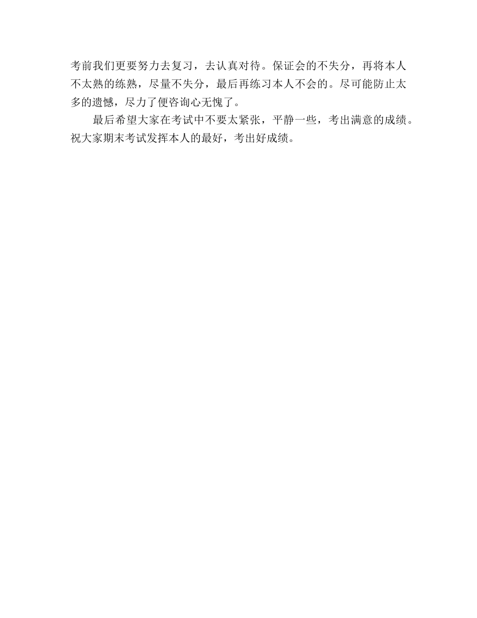 2024最新高中生期末考试动员国旗下讲话参考发言稿 _第2页