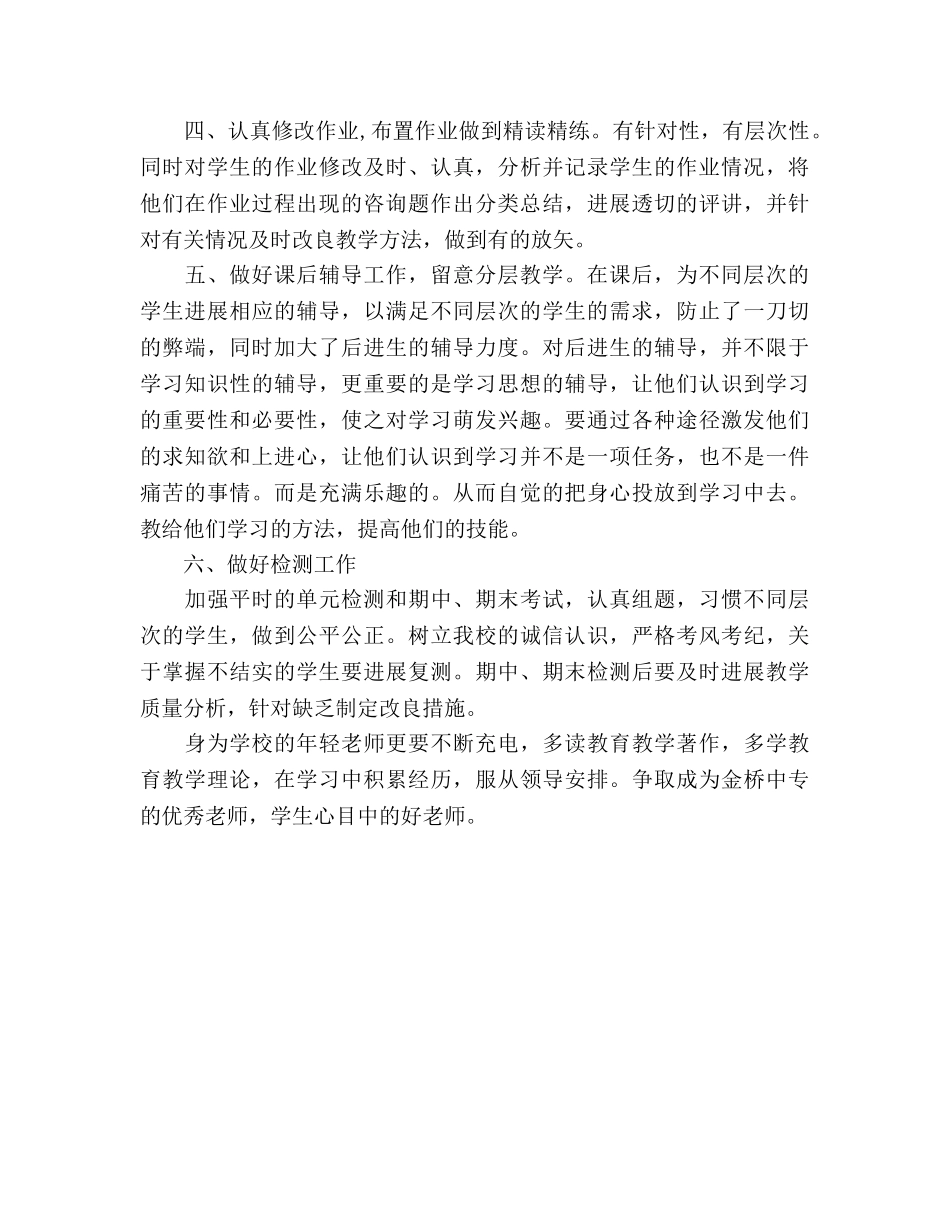 中专数学教学工作参考计划范文(1) _第2页