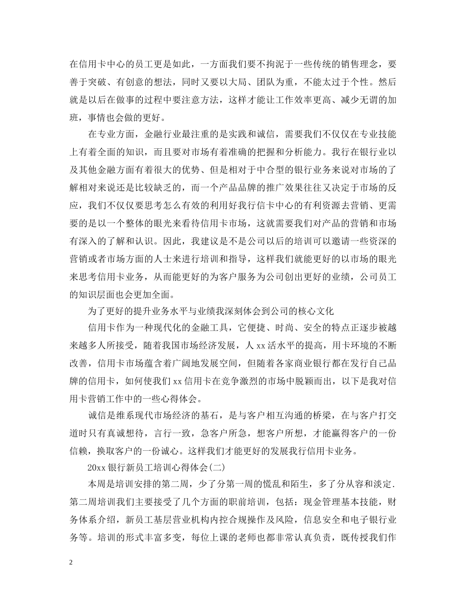 2024银行新员工培训心得体会 _第2页
