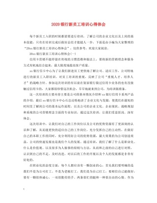 2024银行新员工培训心得体会 