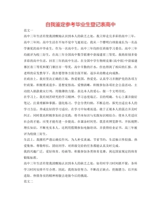 自我鉴定参考毕业生登记表高中 