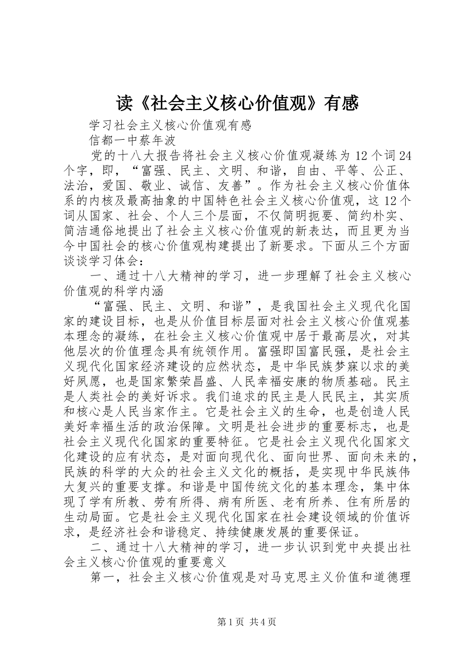 读《社会主义核心价值观》有感_第1页