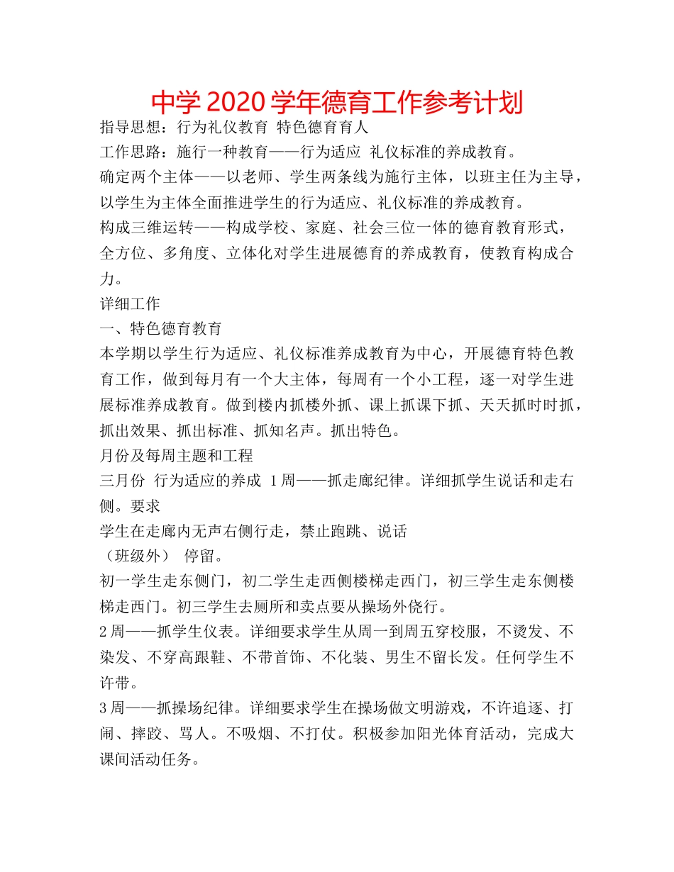中学2024学年德育工作参考计划 _第1页