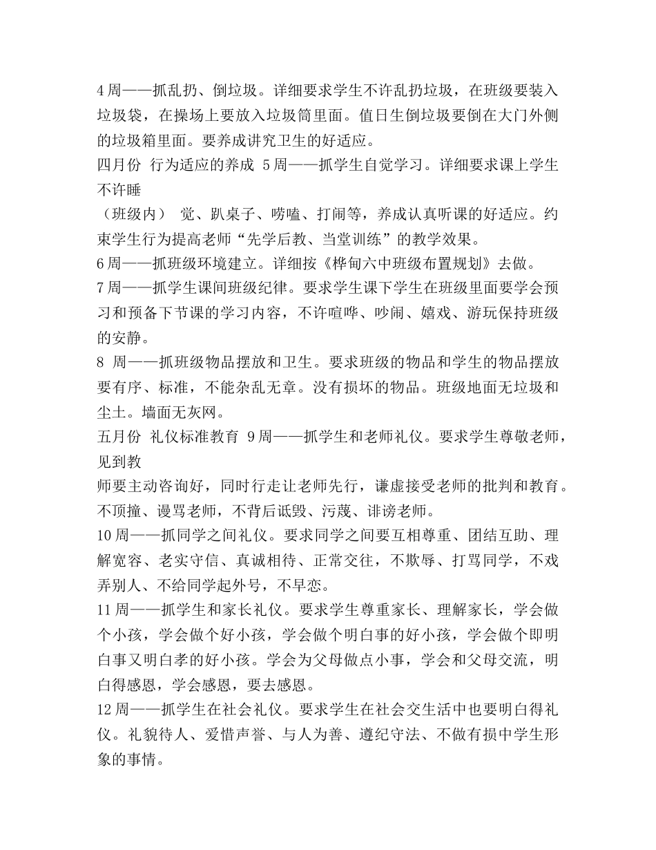 中学2024学年德育工作参考计划 _第2页