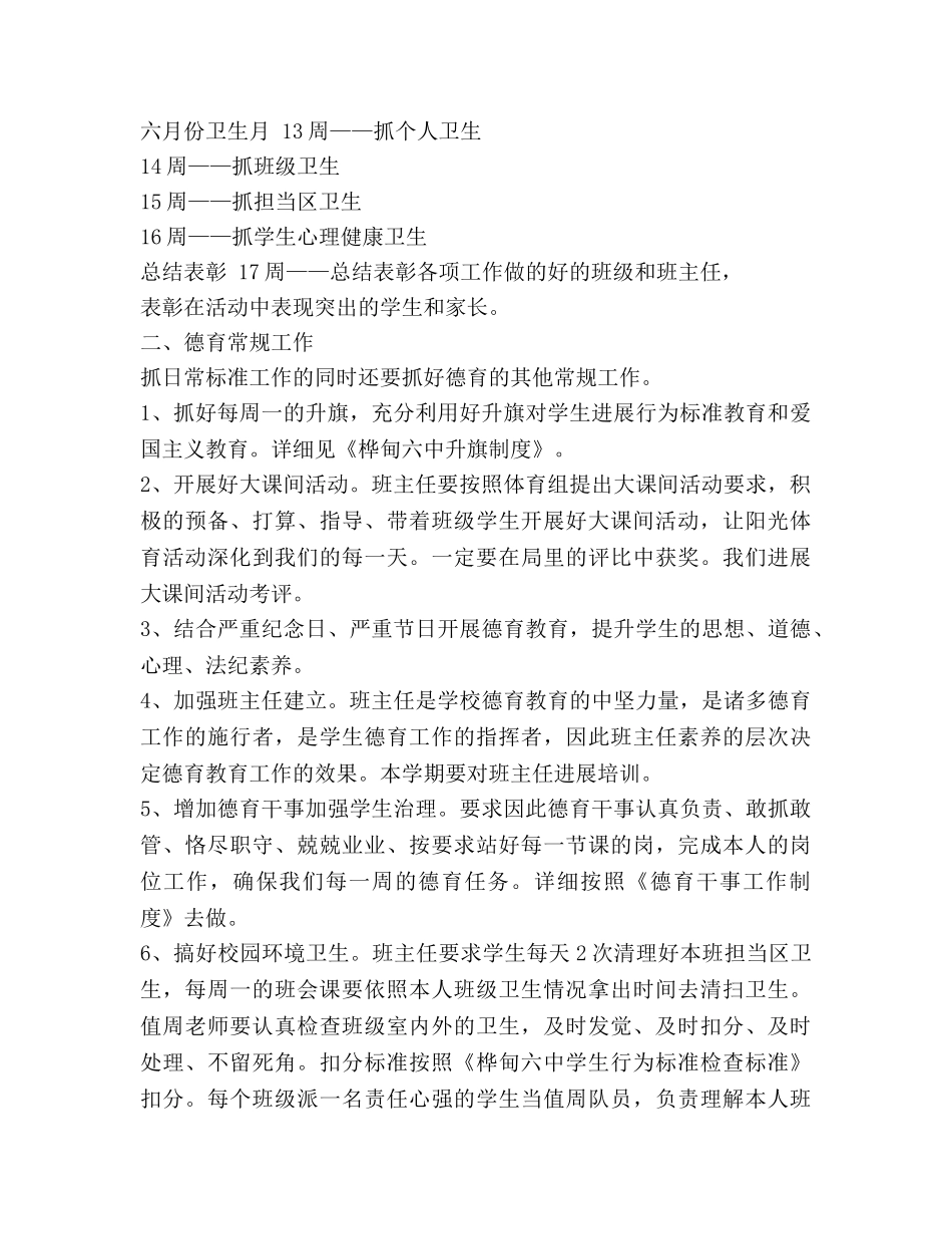 中学2024学年德育工作参考计划 _第3页